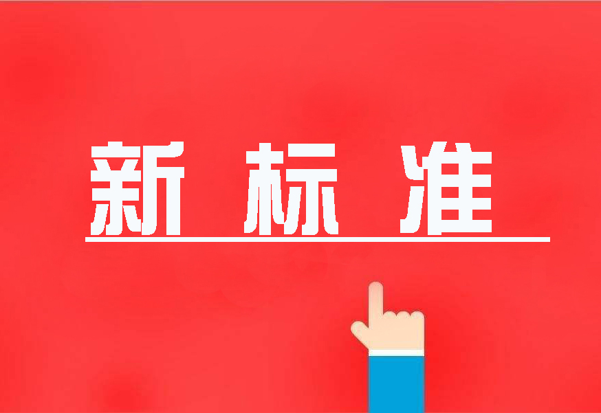 16項(xiàng)國家環(huán)境保護(hù)新標(biāo)準(zhǔn)首發(fā)，2020年4月實(shí)施！