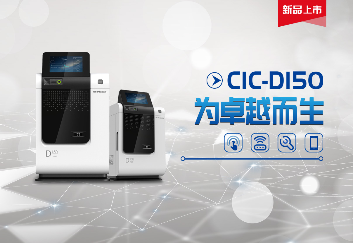 一枝獨(dú)秀！盛瀚D150獲2019年度中國(guó)科學(xué)儀器行業(yè)色譜類優(yōu)秀新品提名獎(jiǎng)！