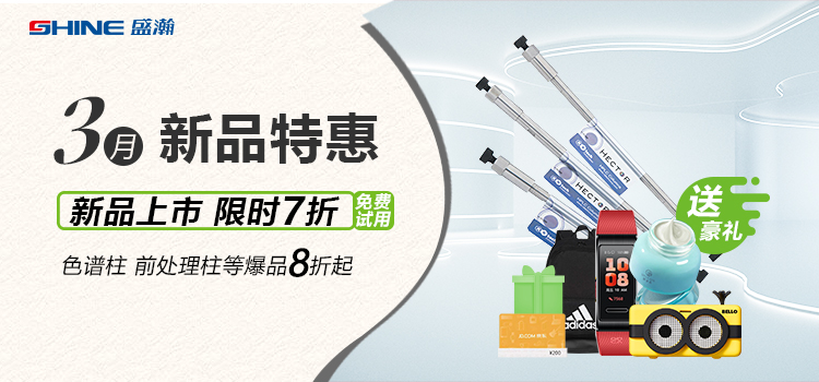 新品上市丨3月新品特惠，盛瀚商城活動來襲！
