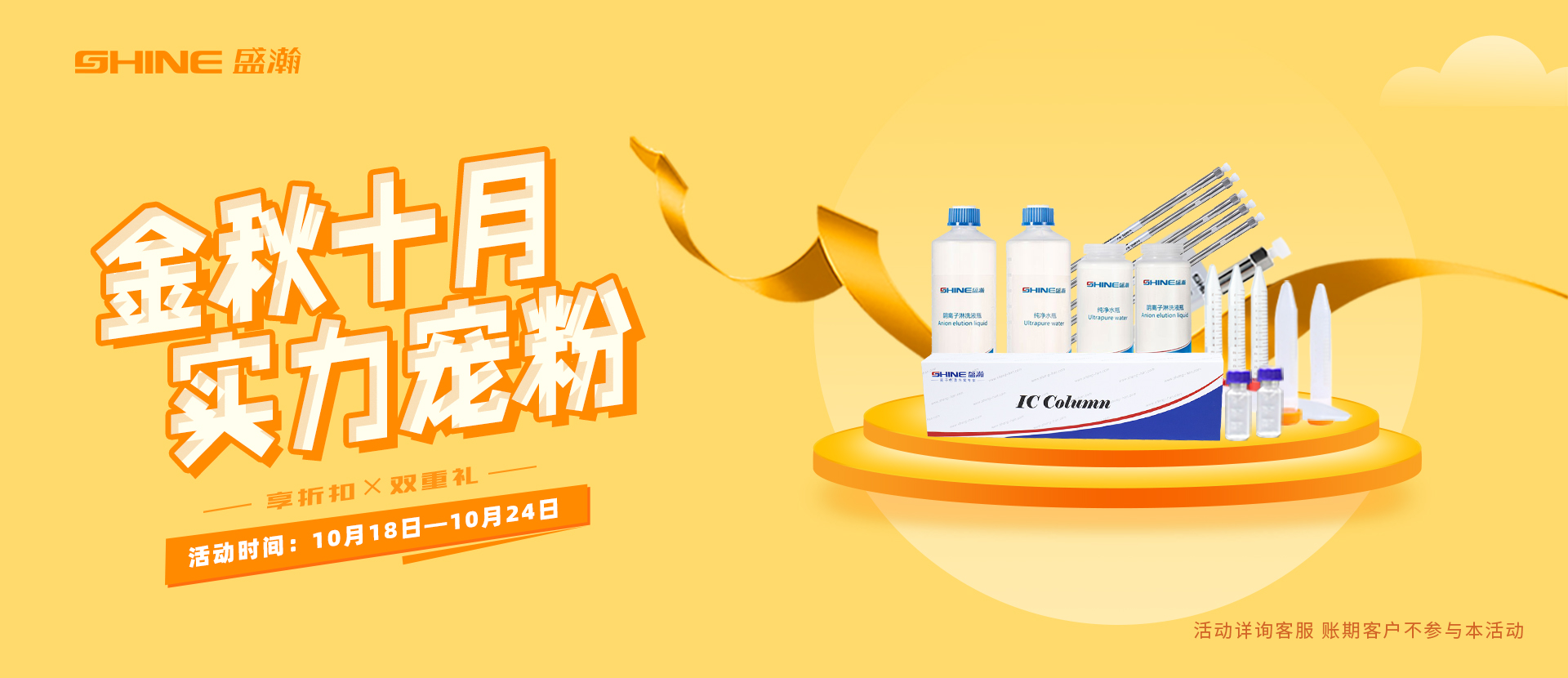 盛瀚商城，寵粉不含糊！