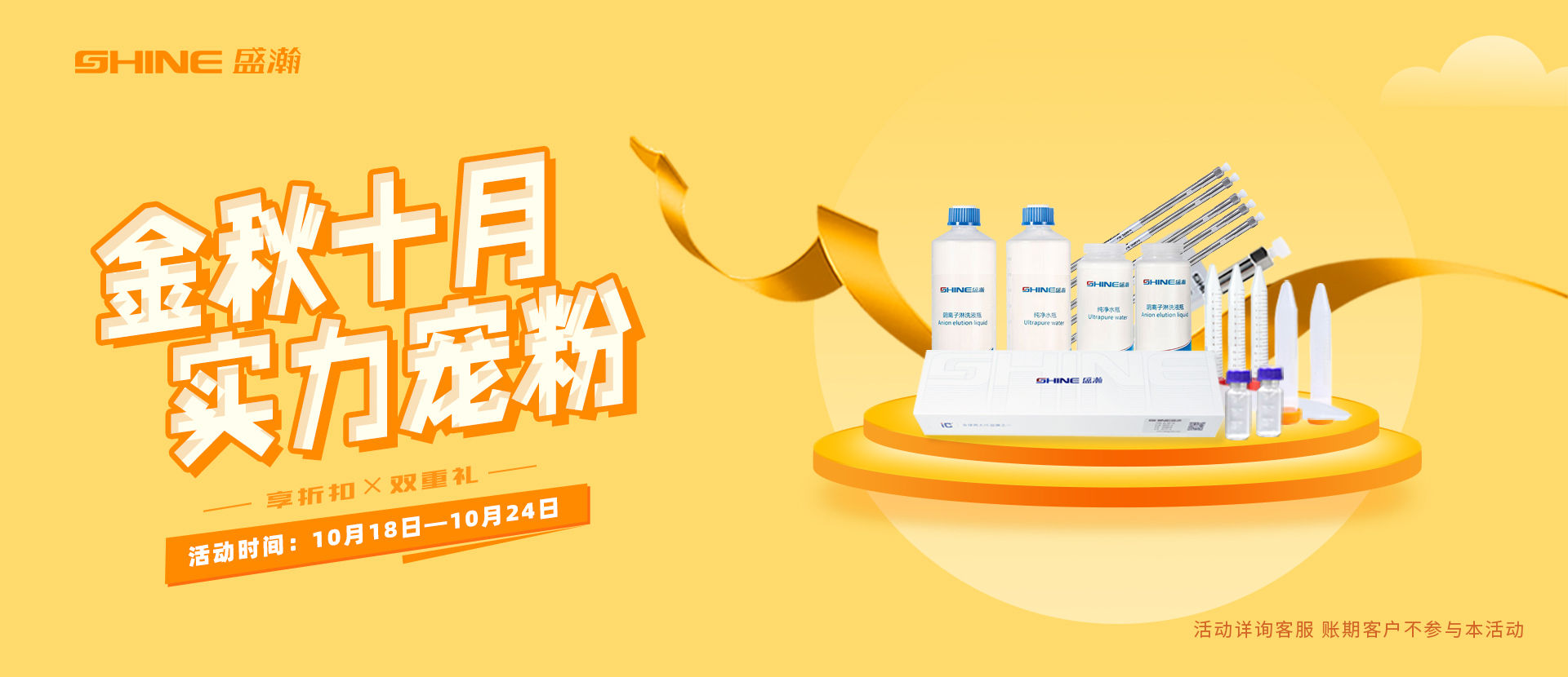 盛瀚商城 | 即日起，下單享雙重好禮