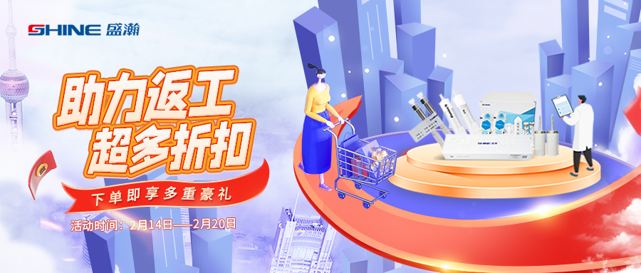 盛瀚商城丨助力返工，超多折扣，等你來(lái)GO
