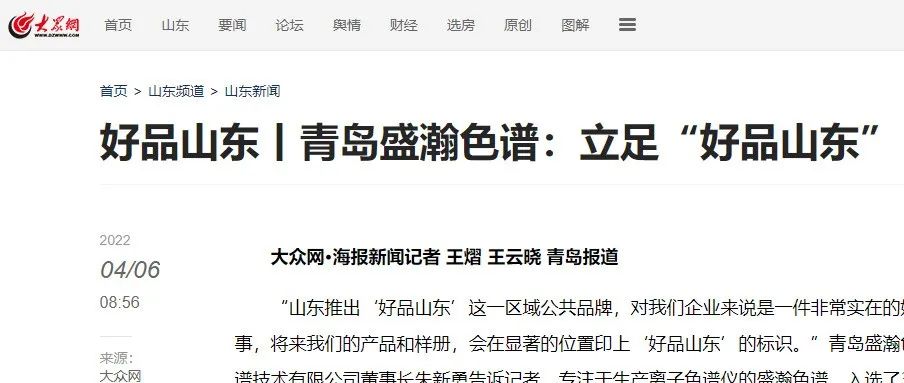 盛瀚力量丨青島盛瀚色譜：立足“好品山東”，爭做“世界第一”