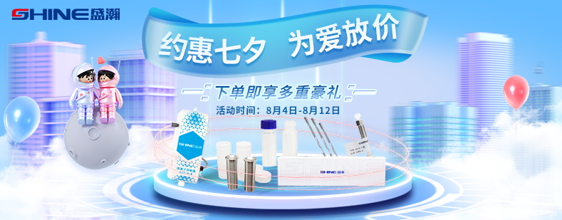 約惠七夕 為愛(ài)放價(jià)！盛瀚商城優(yōu)惠享不停