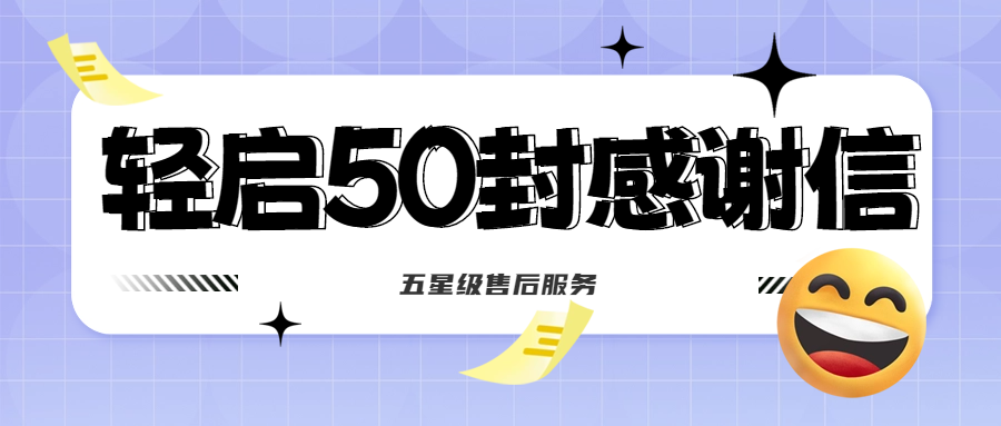 50封沉甸甸的感謝信，是認可、是鼓勵，更是前進的動力！