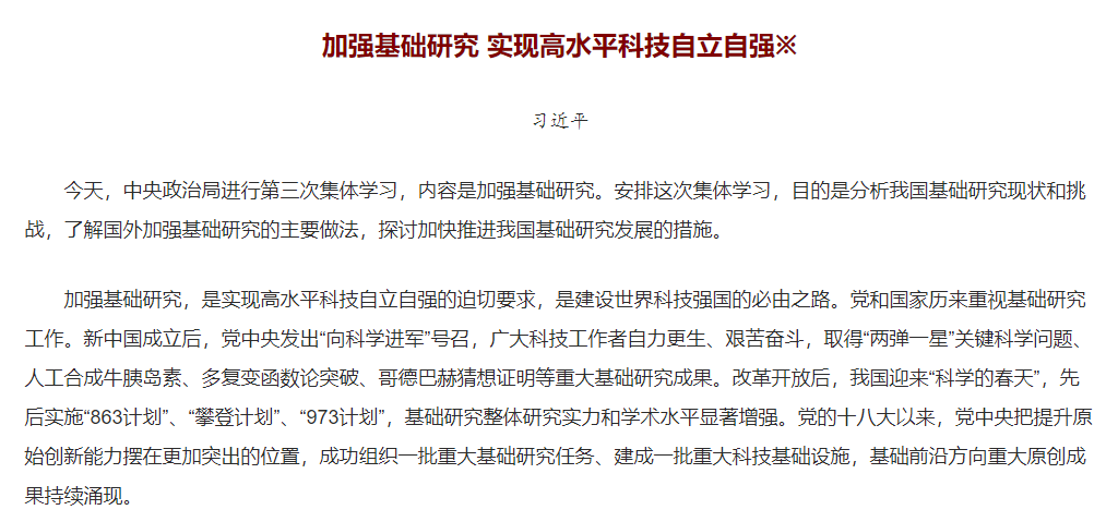 中央強調(diào)加強基礎(chǔ)研究 推進科技儀器設(shè)備國產(chǎn)化！