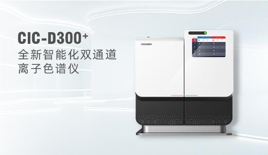 離子色譜：準確測定離子種類與濃度，揭秘復(fù)雜體系化學(xué)信息
