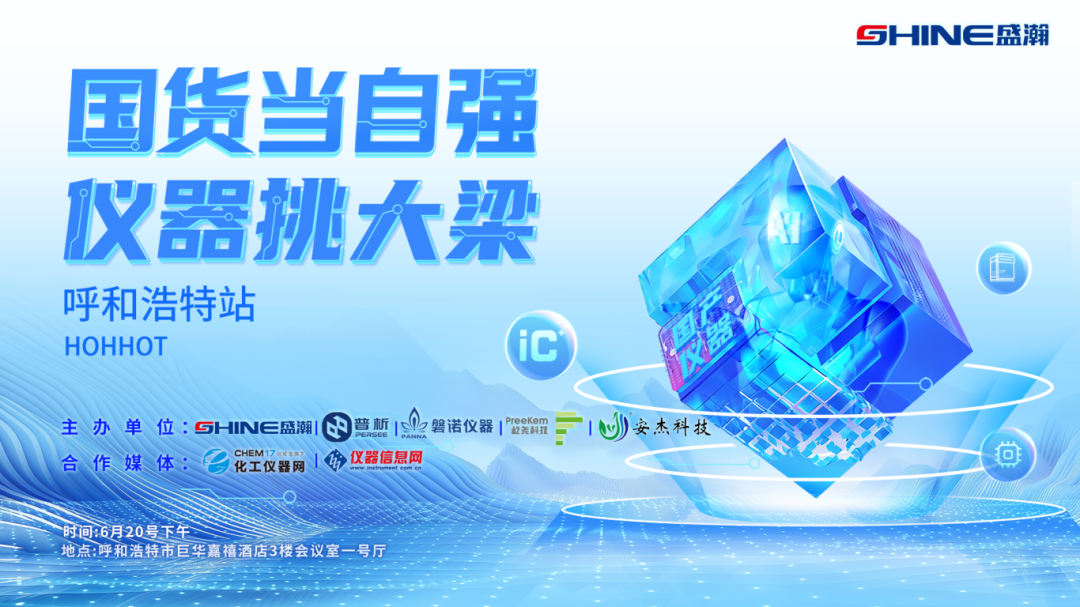 儀器挑大梁|盛瀚攜手開拓內(nèi)蒙古市場(chǎng)，開啟合作新篇章